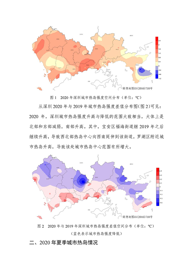 深圳市2020年城市热岛监测统计_页面_2.jpg