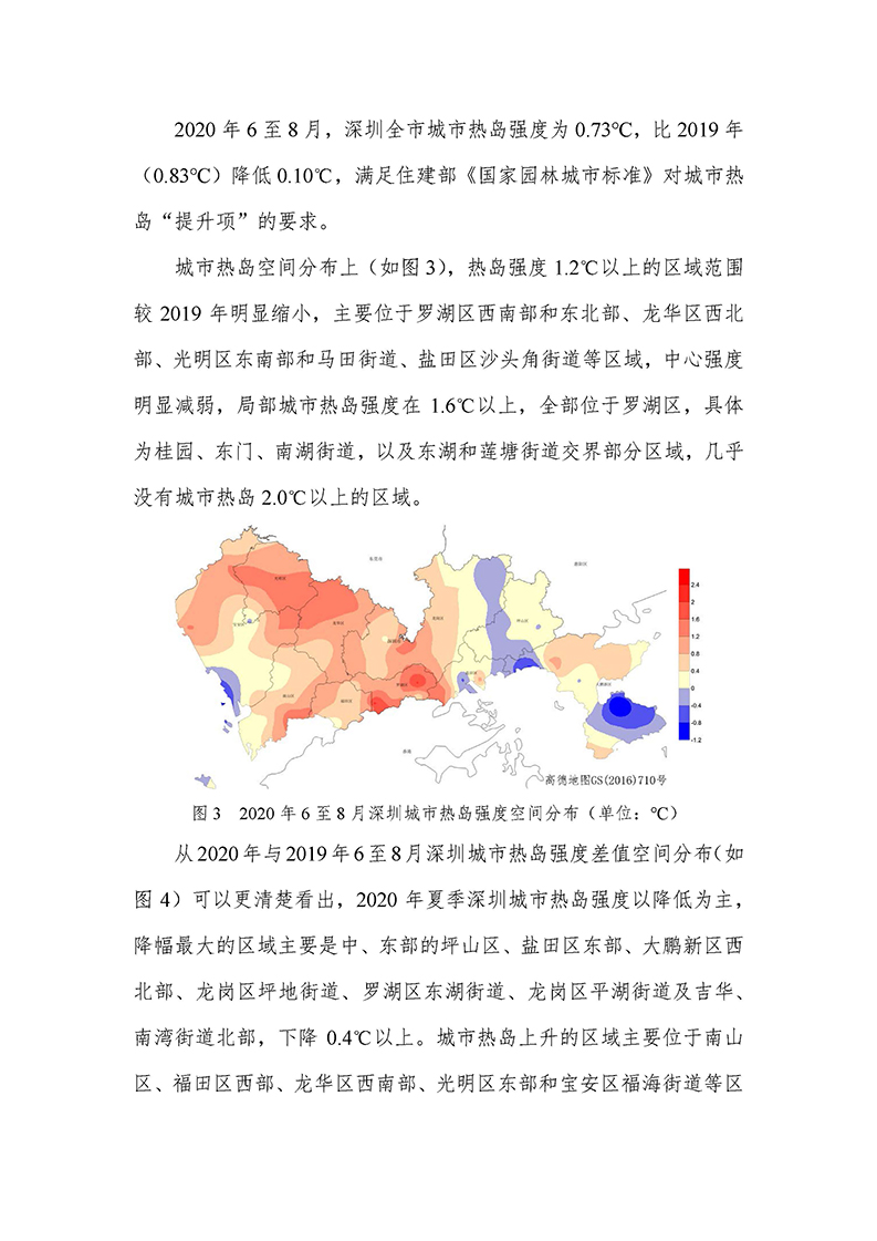 深圳市2020年城市热岛监测统计_页面_3.jpg
