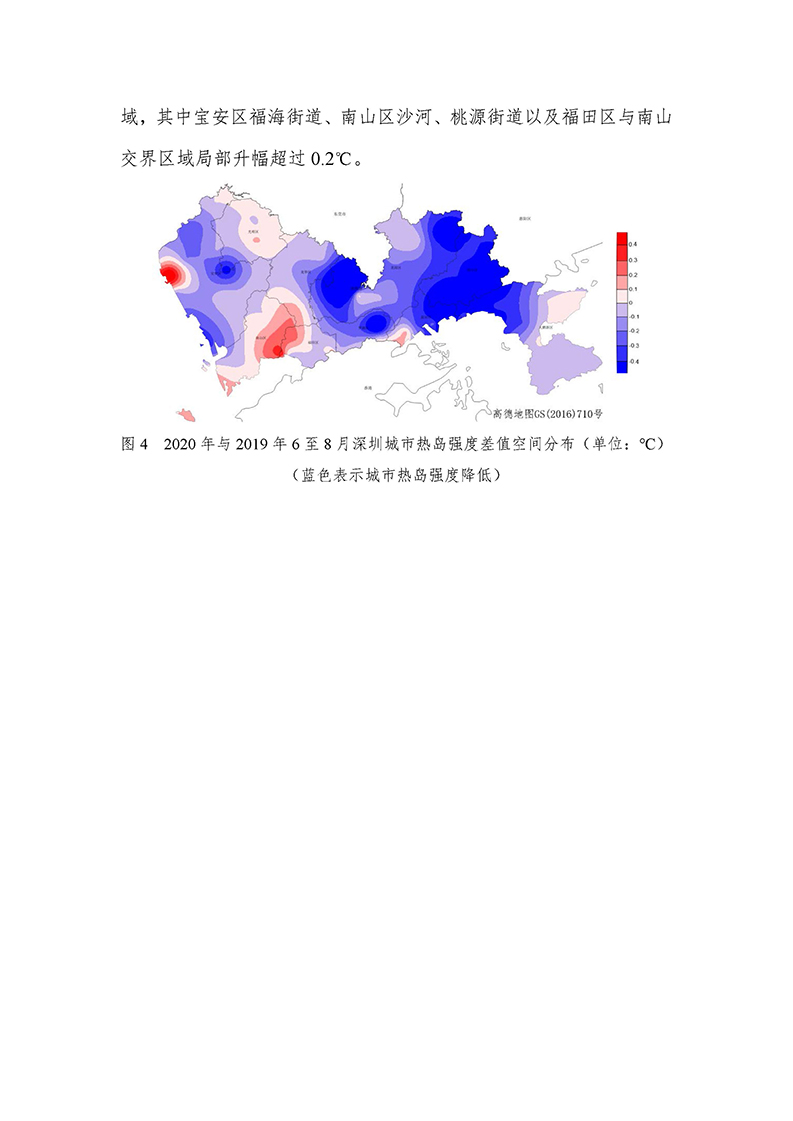 深圳市2020年城市热岛监测统计_页面_4.jpg