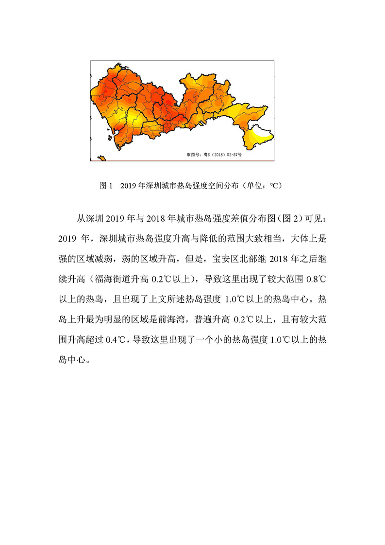 深圳市2019年城市热岛监测统计_2.jpg