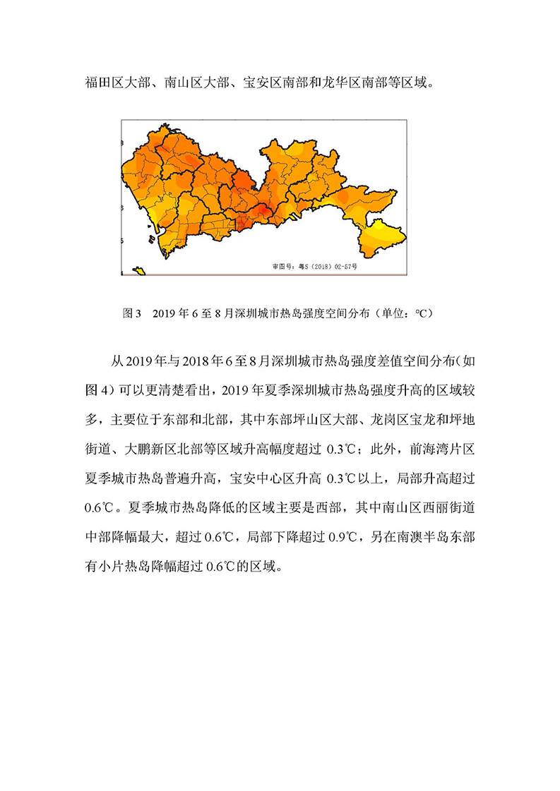 深圳市2019年城市热岛监测统计_4.jpg