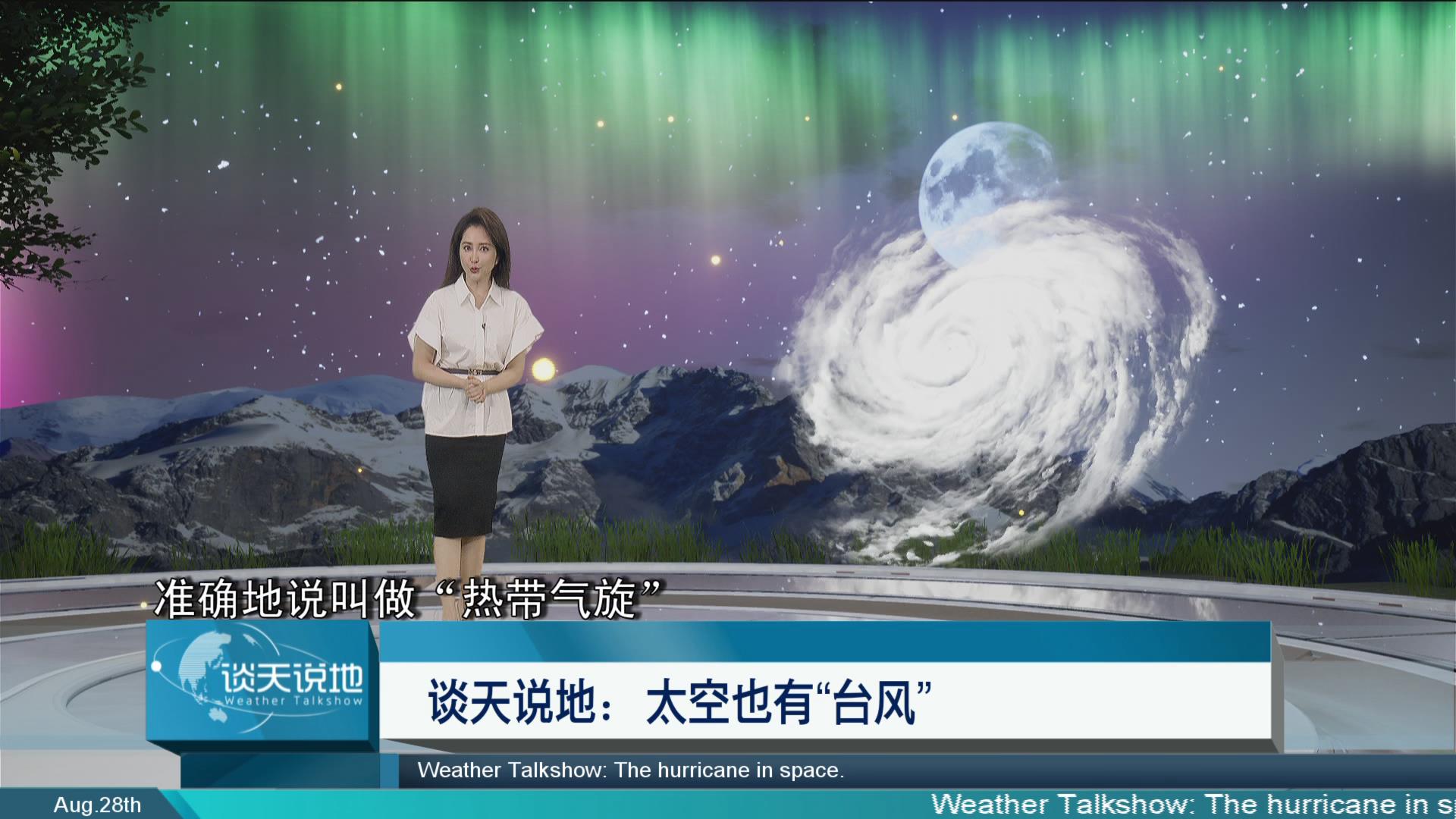 谈天说地：太空也有“台风”