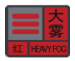 说明: 大雾红色.png