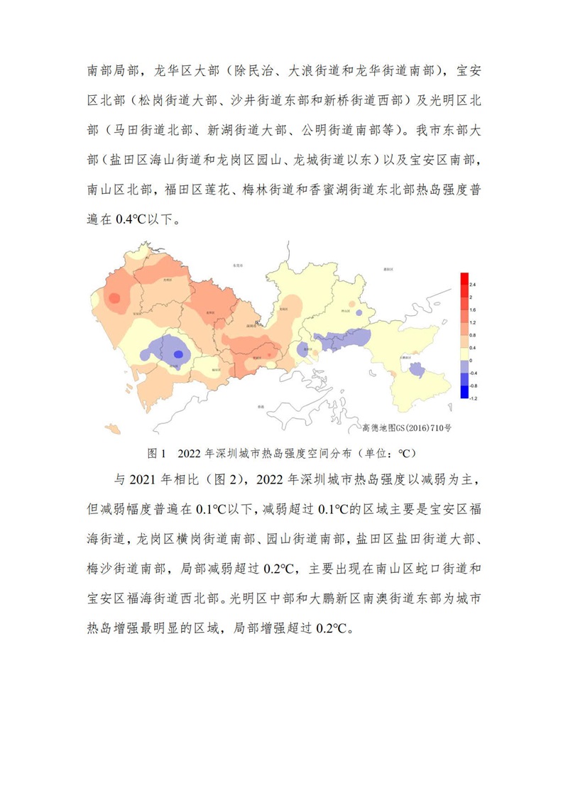 深圳市2022年城市热岛监测统计_2.jpg