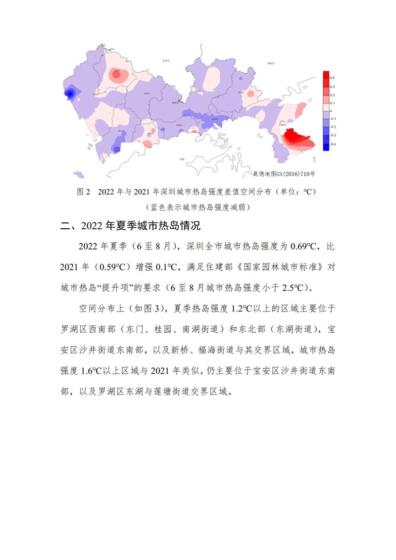 深圳市2022年城市热岛监测统计_3.jpg