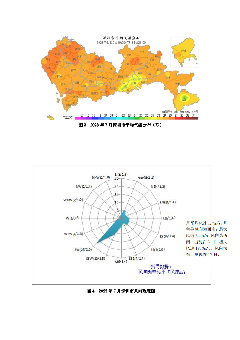 2023年7月深圳市城市气象监测报告_03.png