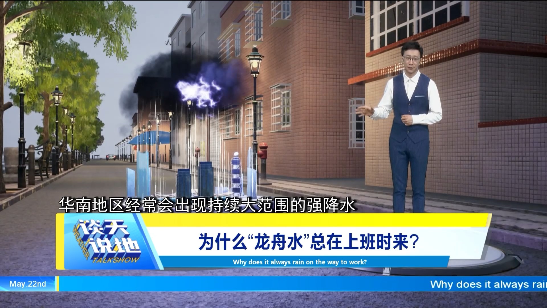 为什么“龙舟水”总在上班时来?