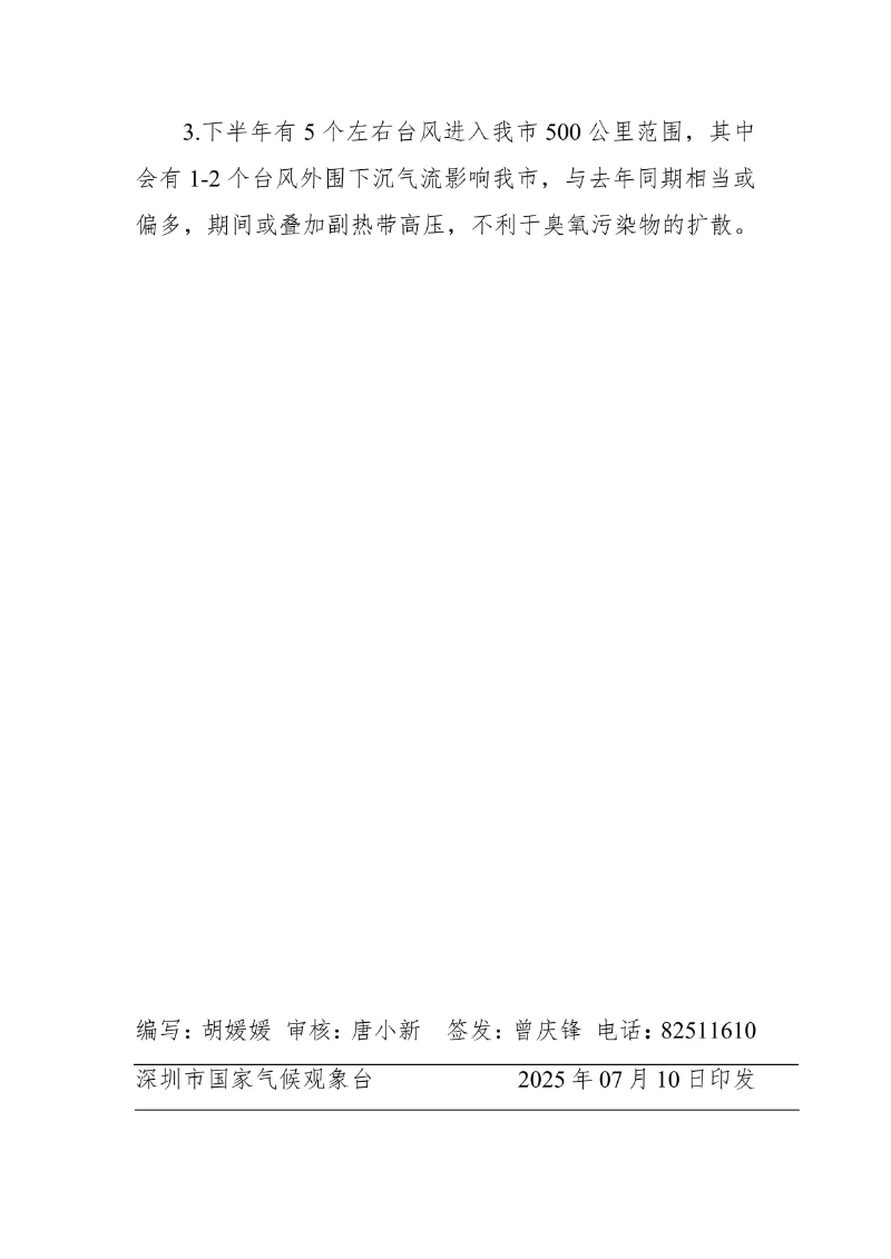 2025年上半年灰霾监测报告_page_5.jpeg
