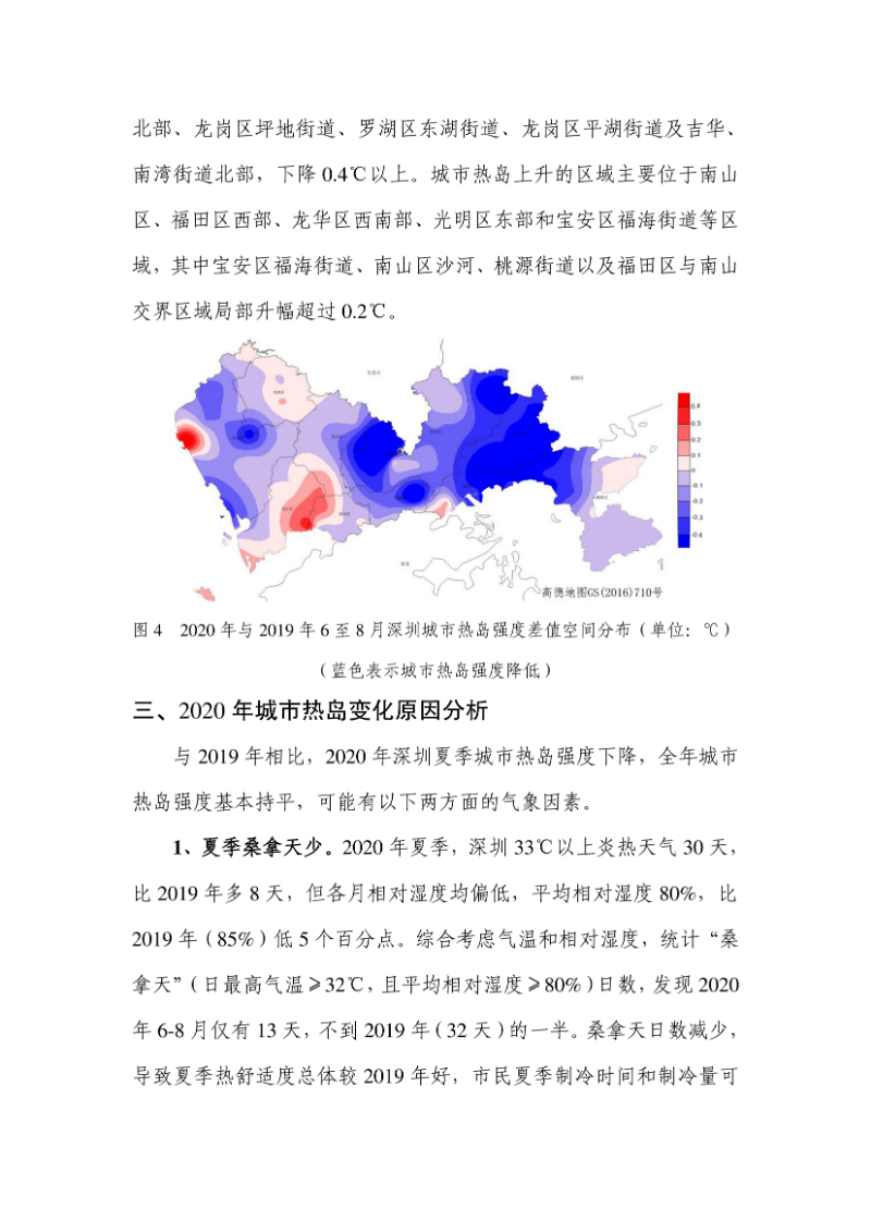 深圳市2020年城市热岛监测公报_page_4.png