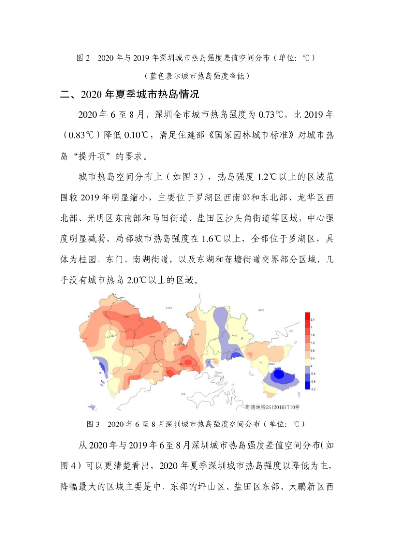 深圳市2020年城市热岛监测公报_page_3.png