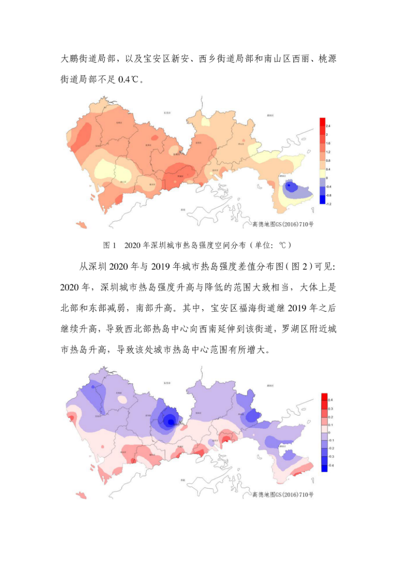 深圳市2020年城市热岛监测公报_page_2.png