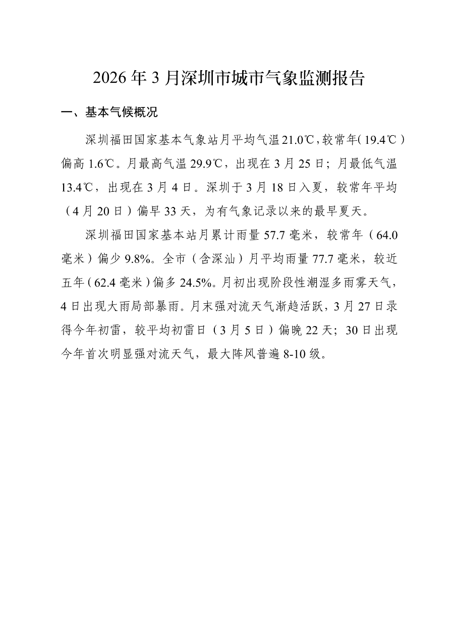 qxjcbg202603-201.png