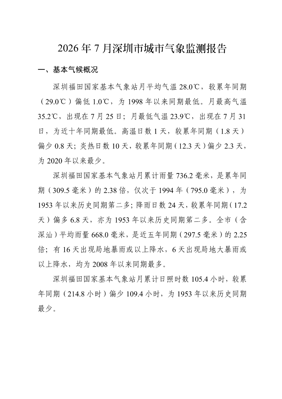 csqxjcbg20260701.png