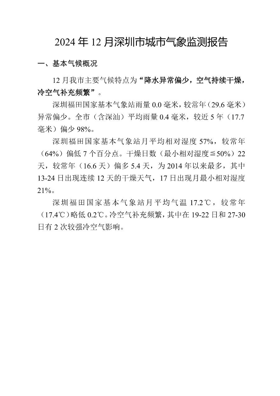 csqxjcbg20241201.png