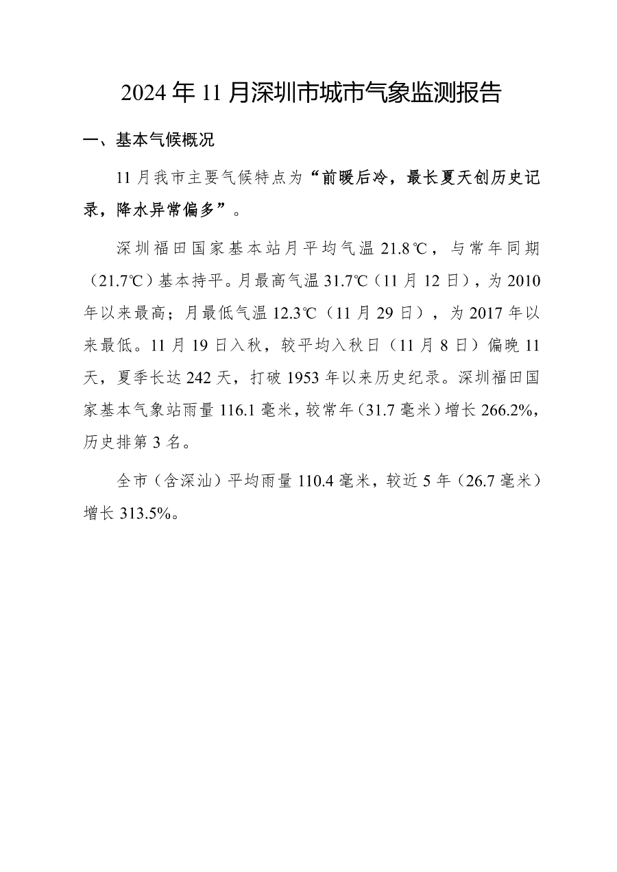 csqxjcbg20241101.png
