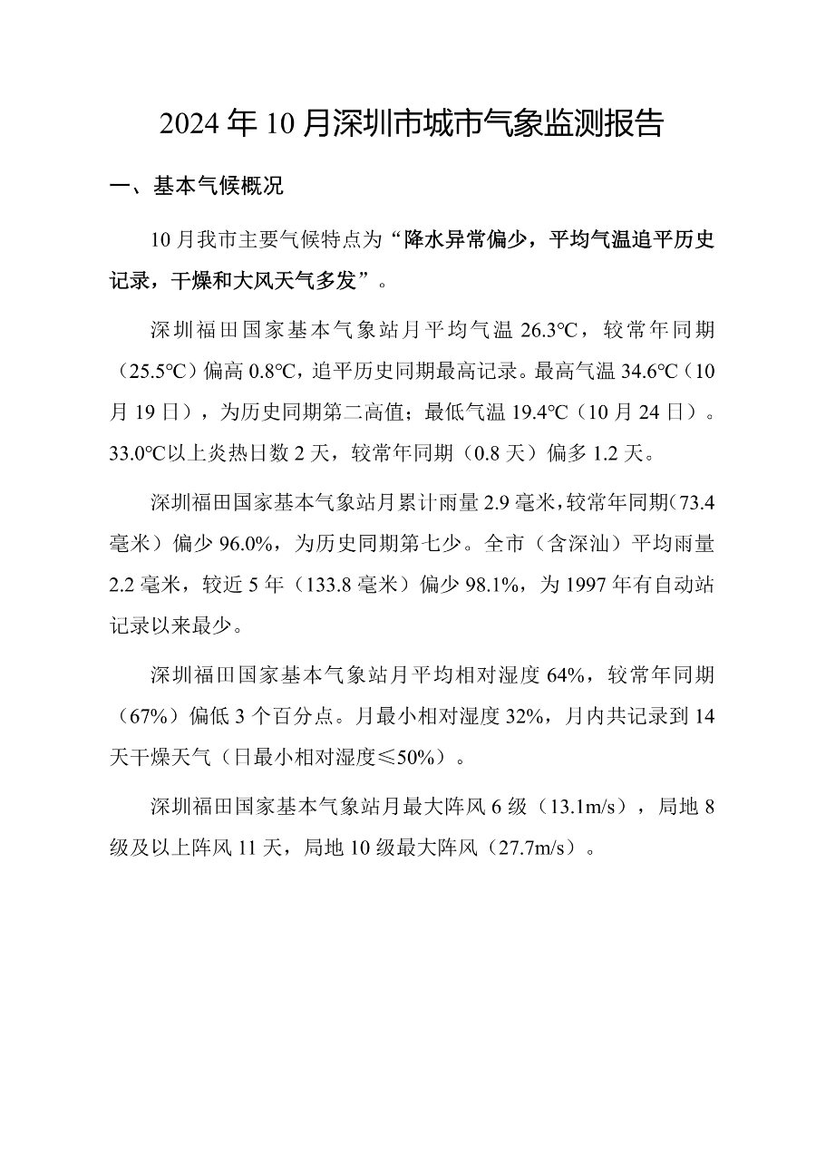 csqxjcbg20241001.png