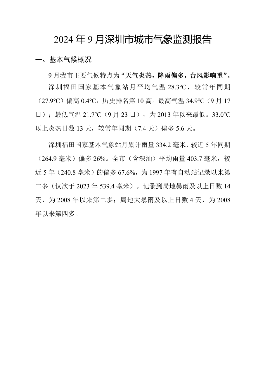 csqxjcbg20240901.png