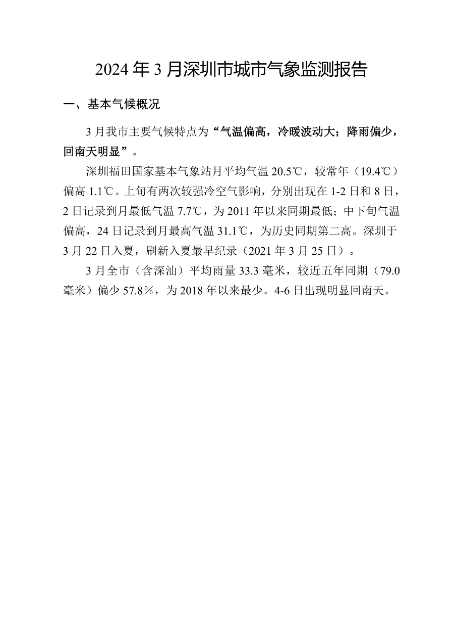 csqxjcbg20240301.png