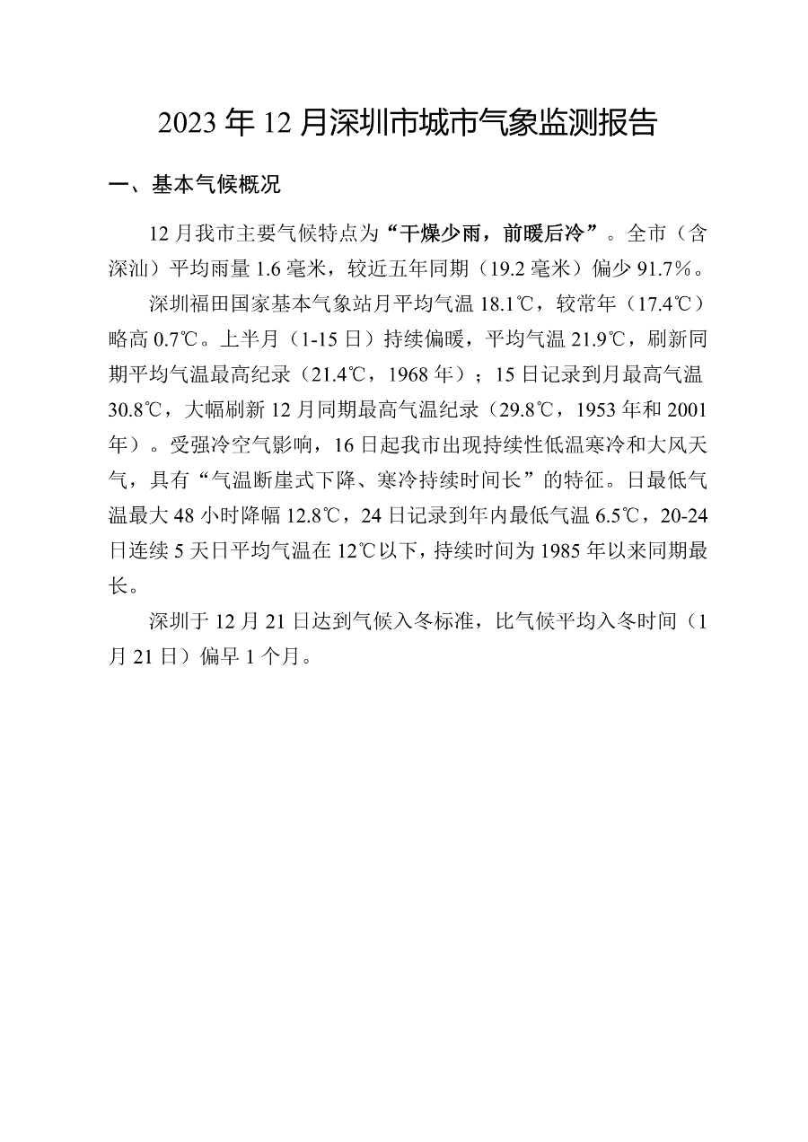 csqxjcbg20231201.png