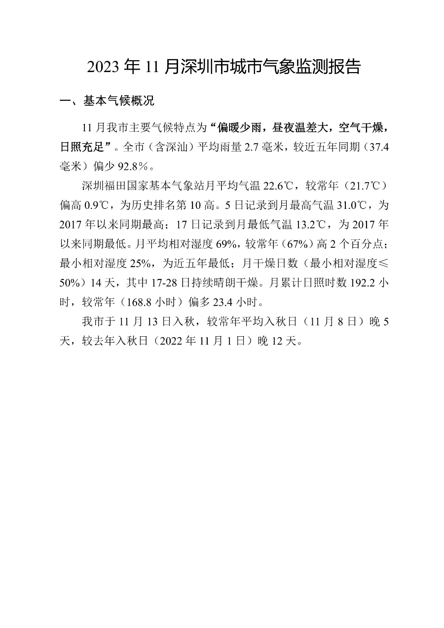 csqxjcbg20231101.png