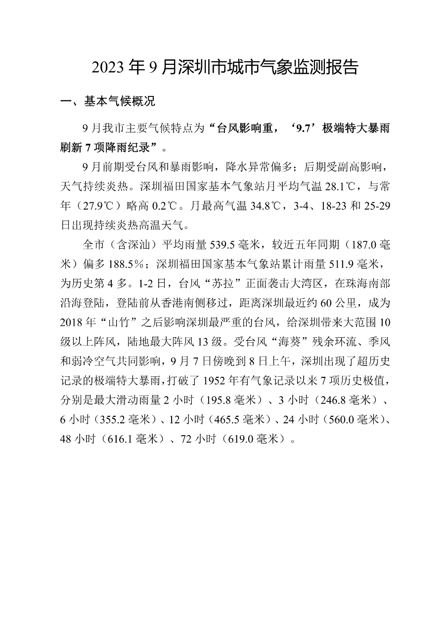 csqxjcbg20230901.png