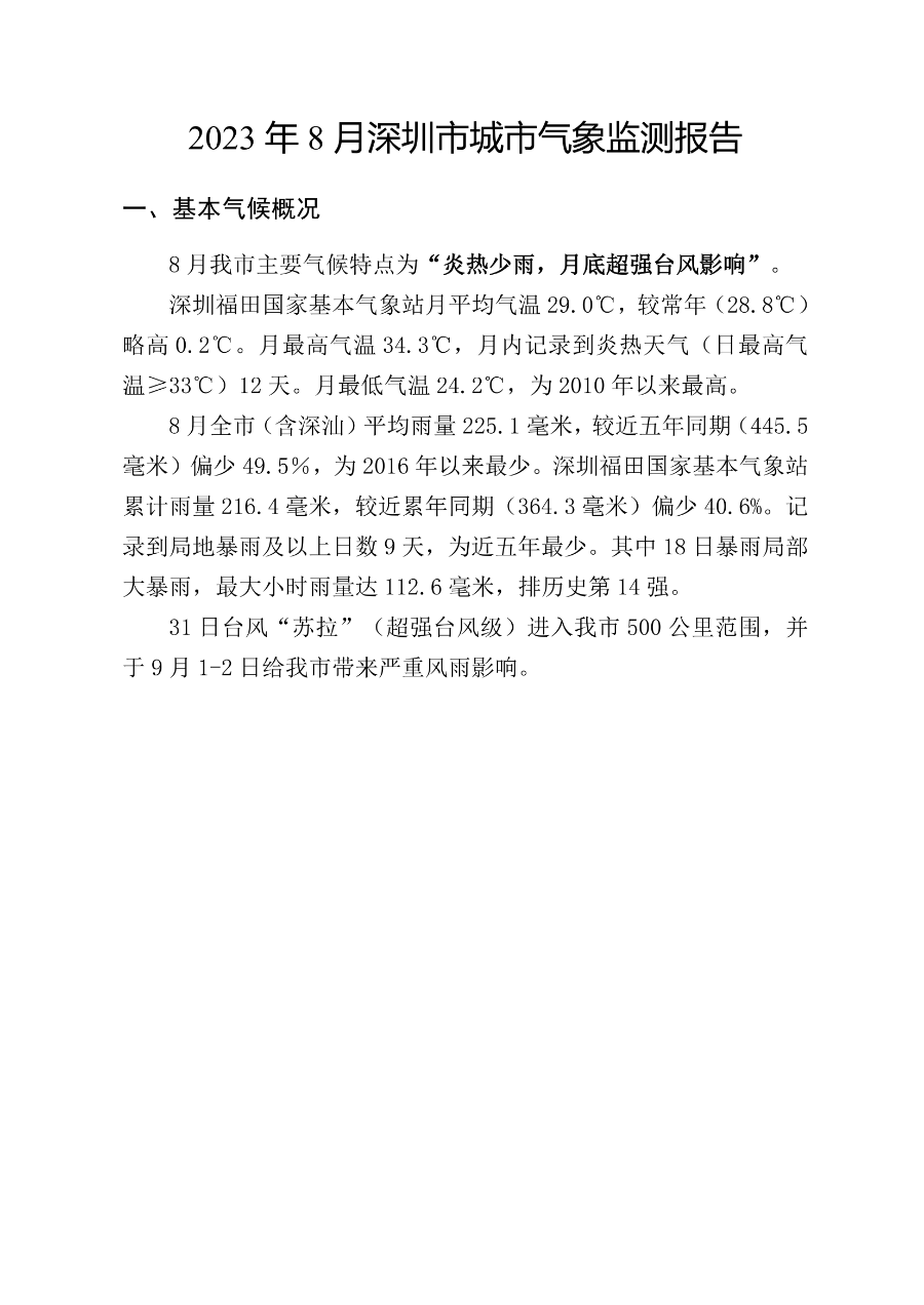csqxjcbg20230801.png