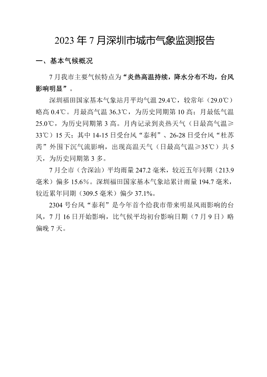 csqxjcbg20230701.png