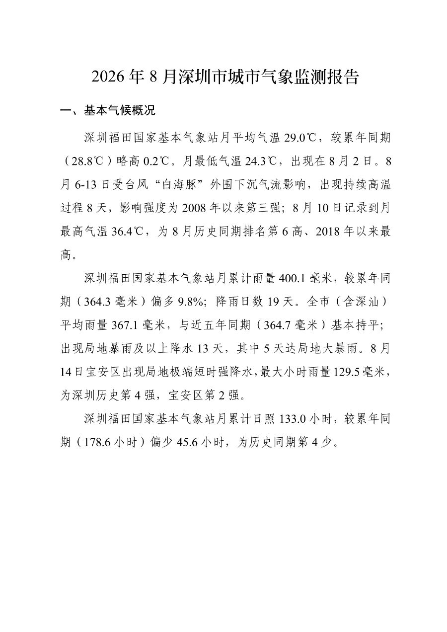 csqxjcbg20260801.png